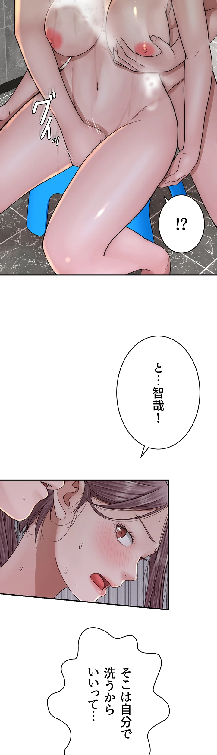 抜け出せない母親の沼 - Page 15